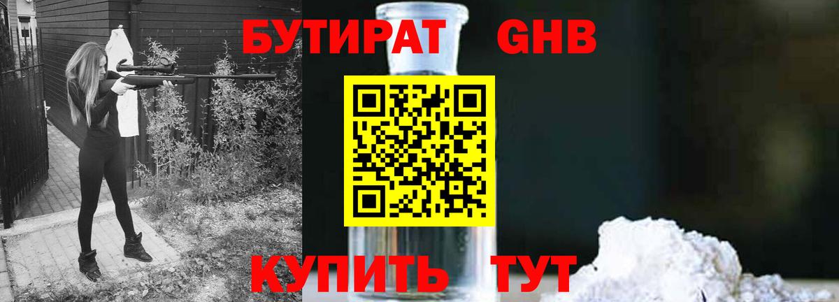БУТИРАТ бутандиол Симферополь