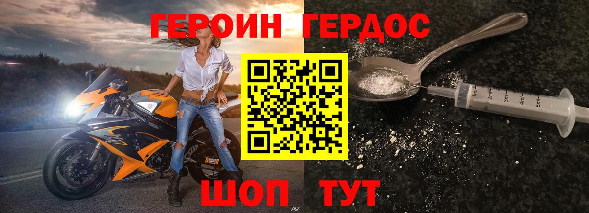 ГЕРОИН VHQ Симферополь